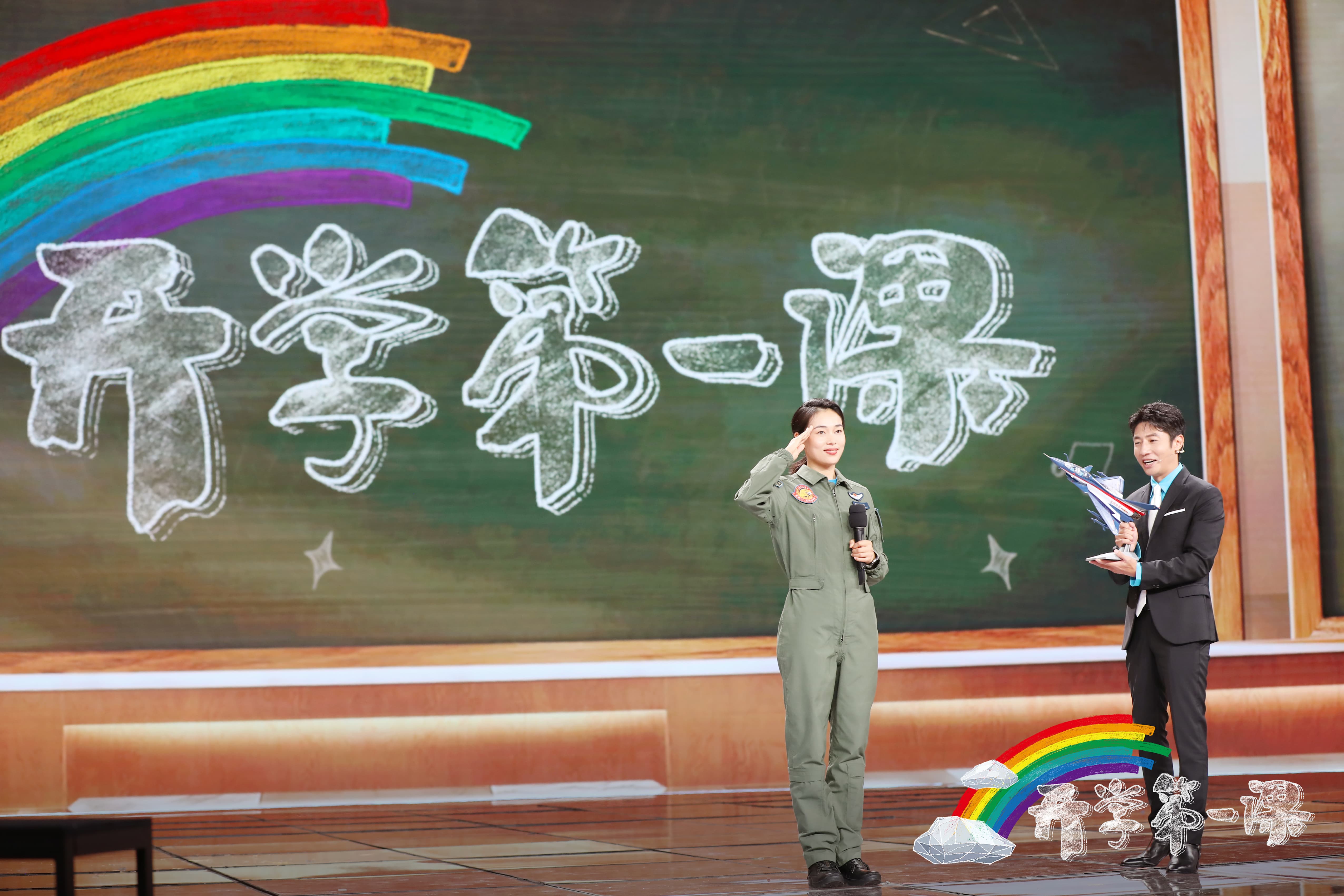 立足新征程,今年《开学第一课》突出“理想照亮未来”主题