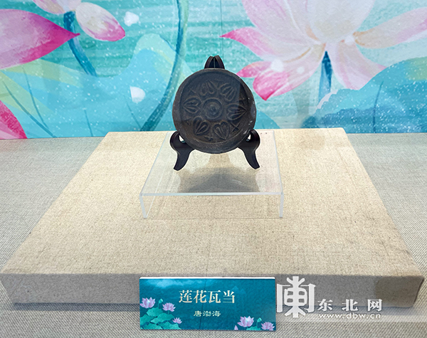 国宝“莲花瓦当”特展在黑龙江省博物馆亮相