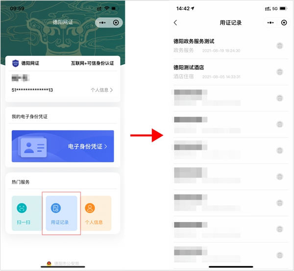 (转载)在德阳办事、住酒店可以不用带身份证了
