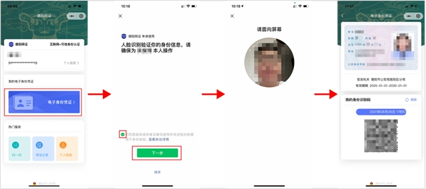 (转载)在德阳办事、住酒店可以不用带身份证了