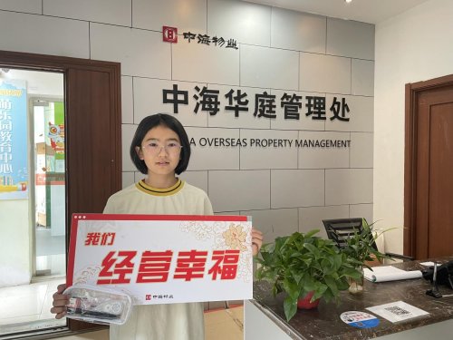 陪你未来可期,中海护航开学季 陪你未来可期,中海护航开学季_fororder_1