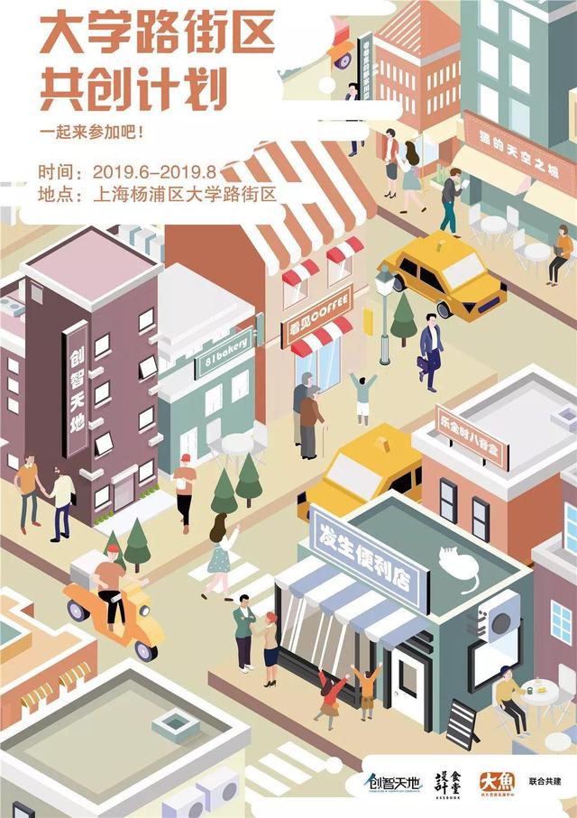 上海大学路街区共创计划 | 大学路,不想说再见! 上海大学路街区共创计划 | 大学路,不想说再见!
