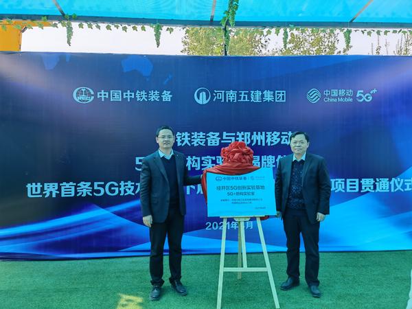 “郑州造” 世界首个5G盾构地铁项目获广泛关注