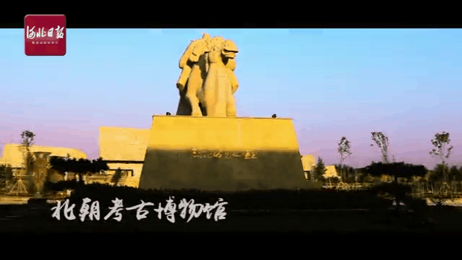 河北旅发大会将在这里举办:这座城“等了你三千年”,还不来看看吗?