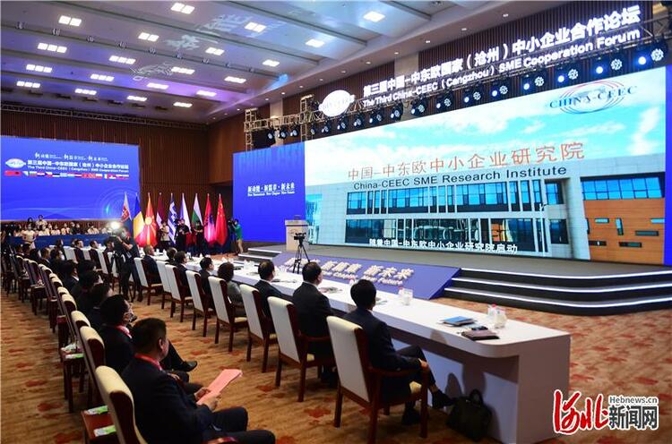第三届中国—中东欧国家（沧州）中小企业合作论坛开幕