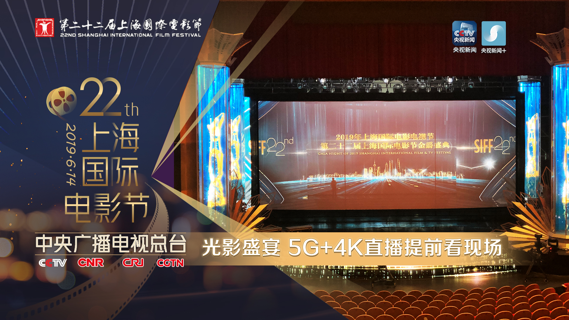 第22届上海国际电影节开幕及金爵盛典仪式将于6月15日晚在上海大剧院举行，目前准备情况如何？记者带你提前去探班！_fororder_微信图片_20190614154548