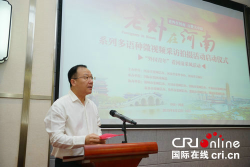 （转载）《老外在河南》系列多语种微视频采访拍摄活动在开封启动