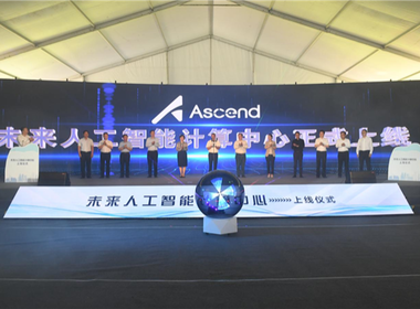 Future AI Computing Center Officially Launched_fororder_微信图片_20210918100849