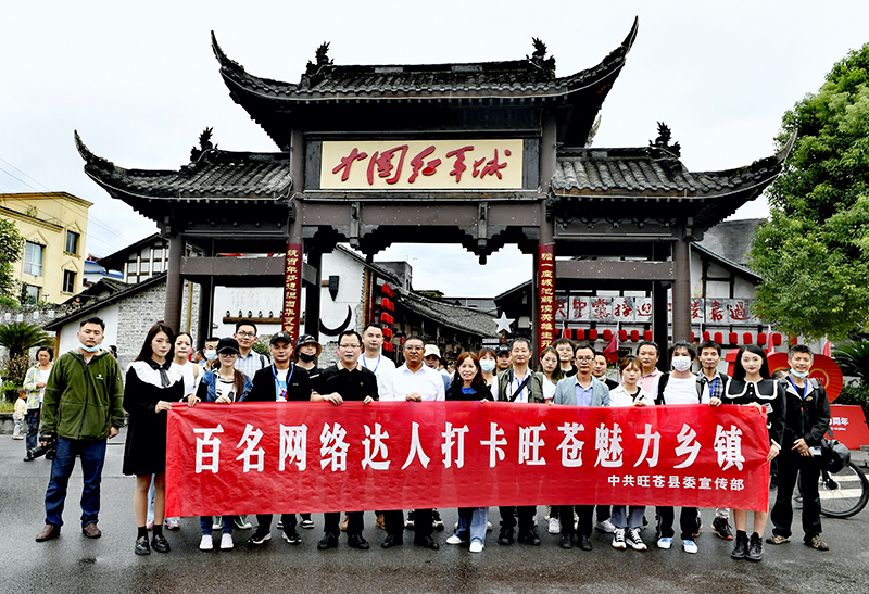 川陕甘渝网络达人打卡旺苍魅力乡镇 感受乡村文化蓬勃发展_fororder_网络达人打卡中国红军城