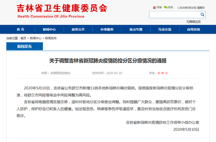 吉林又见高风险!无需慌张,但必须紧张!疫情防控不能松懈 千万别让风险变成危险
