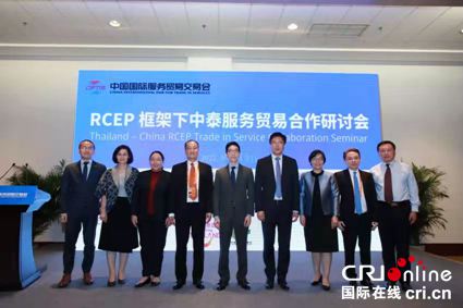 “RCEP协议框架下中泰服务贸易合作研讨会”在京举行_fororder_yl20210904011