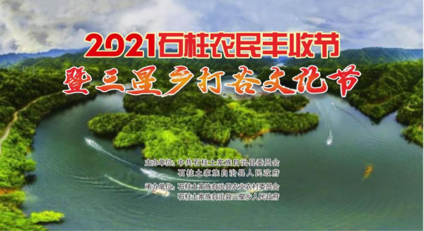 【原创】重庆石柱“2021年中国农民丰收节”将于9月23日开幕_fororder_2