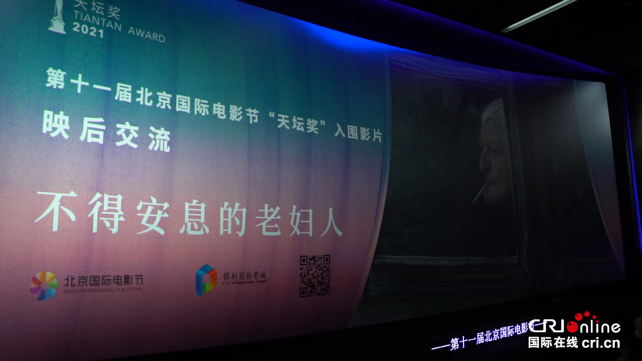 第十一届北京国际电影节举办罗马尼亚影片《不得安息的老妇人》映后交流会_fororder_10_副本