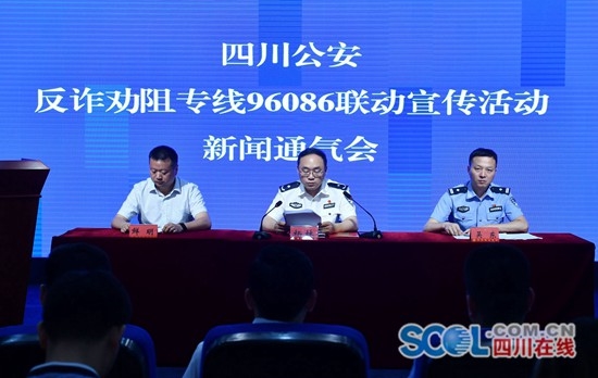 （转载）四川公安开通反诈劝阻专线 收到96086来电一定要接听