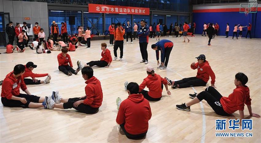 北京市冰雪运动队进行体能测试