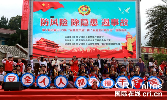 贵州镇宁开展安全生产宣传活动