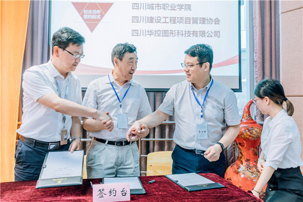 图片默认标题_fororder_签约仪式现场-供图-四川城市职业学院