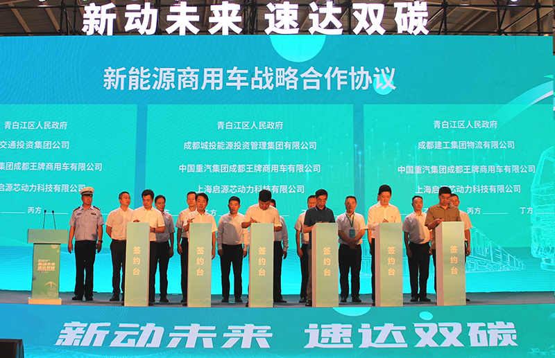 成都“青白江造”新能源重型卡车正式亮相_fororder_签约现场-供图-青白江区委宣传部