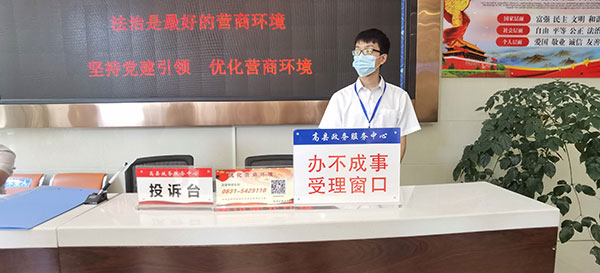 宜宾高县纪委打出“组合拳”推进营商环境再优化_fororder_高县“办不成事”受理窗口-摄影-高学兵