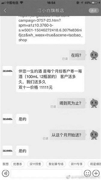 “双11”商家推一生一世酒：花11111元喝一辈子