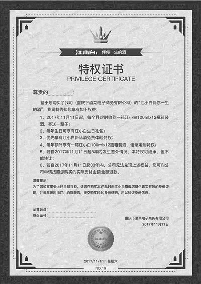 “双11”商家推一生一世酒：花11111元喝一辈子
