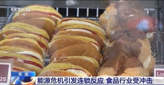 英国能源危机引发一系列连锁反应 食品行业广受冲击