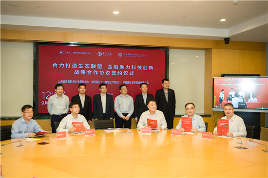 中国银行、中银国际证券与上海长三角科创企业服务中心签署《战略合作协议》_fororder_9