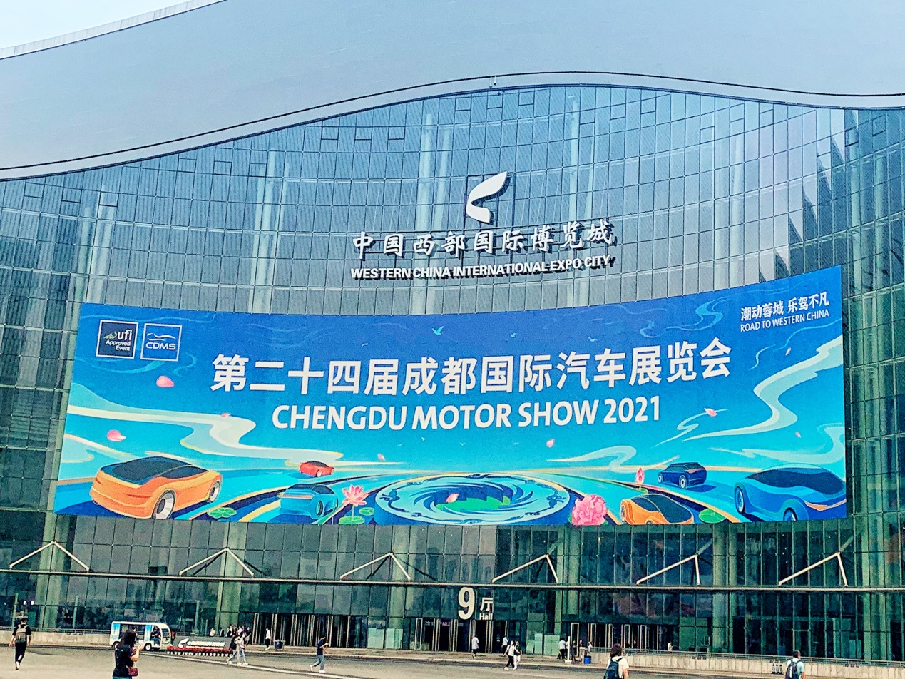 潮动蓉城 中石油携手舒达源亮相成都国际车展 潮动蓉城 中石油携手舒达源亮相成都国际车展_fororder_1631084673776971