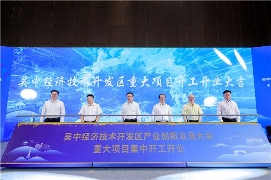 苏州吴中经开区55个项目成功签约总投资超227亿元_fororder_图片9