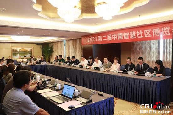 聚焦新基建 助力智慧社区建设 2021中国智慧社区博览会11月在北京开幕_fororder_image001