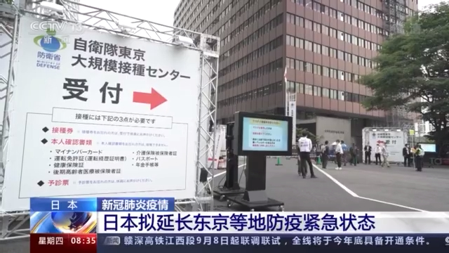 音乐节出现集体感染 日本拟延长东京等地防疫紧急状态