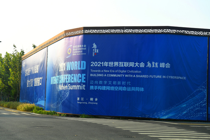 वूज़ेन में मिलें, 2021 विश्व इंटरनेट सम्मेलन में हिस्सा लें वूज़ेन में मिलें, 2021 विश्व इंटरनेट सम्मेलन में हिस्सा लें_fororder_news 1