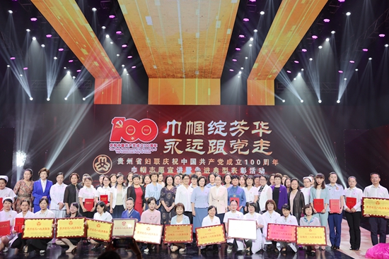 （原创）贵州省妇联举行庆祝建党100周年巾帼志愿宣讲暨先进典型表彰活动_fororder_妇联2