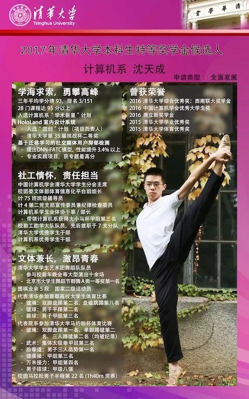 清华大学16位学霸为一事现身PK 简历吓坏网友