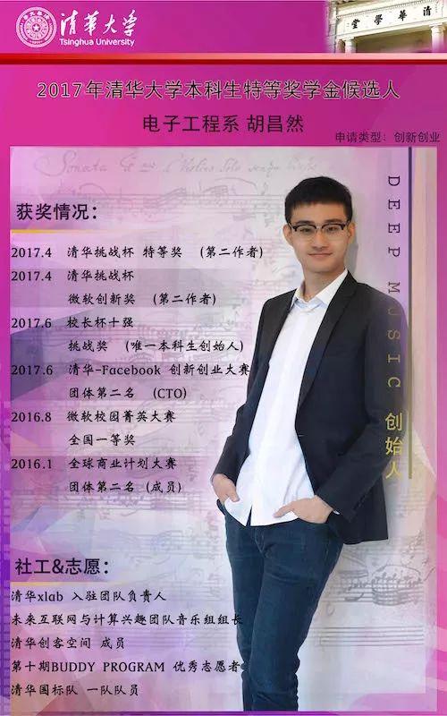 清华大学16位学霸为一事现身PK 简历吓坏网友