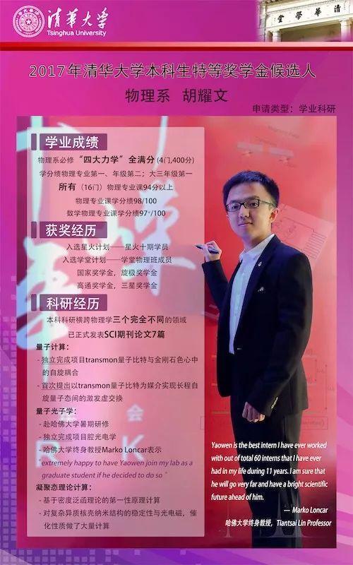 清华大学16位学霸为一事现身pk 简历吓坏网友
