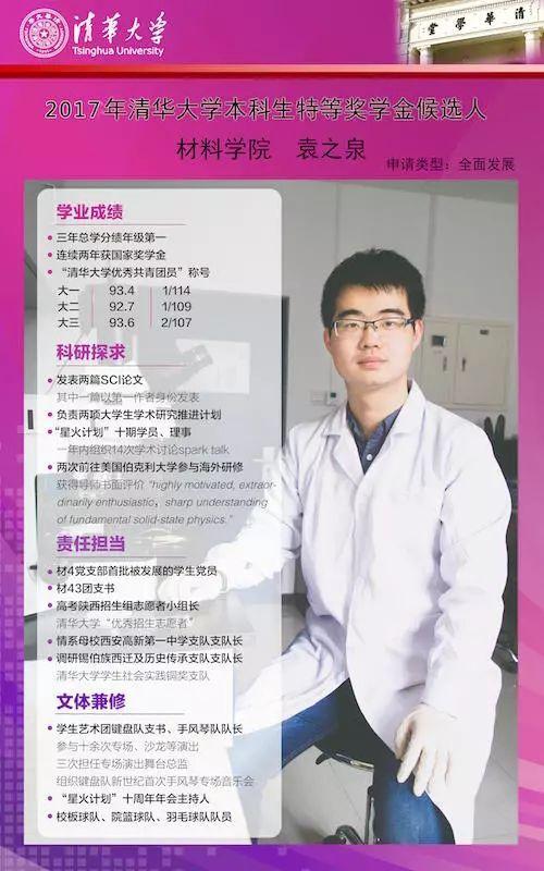 清华大学16位学霸为一事现身PK 简历吓坏网友
