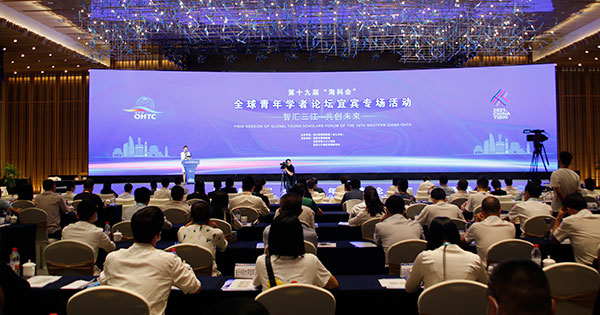 第十九届“海科会”全球青年学者论坛宜宾专场活动举行_fororder_活动现场-摄影-高学兵
