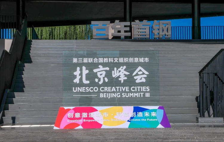 走进创意城市|未来可期 北京设计走向世界_fororder_图片8