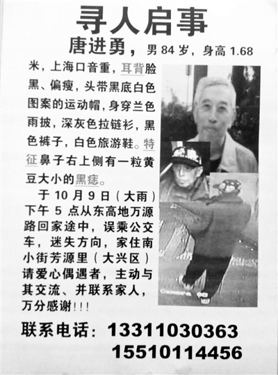 七旬老太举牌寻找走失老伴