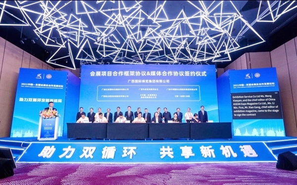 2021中国—东盟会展业合作发展论坛在南宁举行