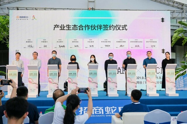 第十七届文博会招商蛇口文创集聚区分会场隆重开幕 第十七届文博会招商蛇口文创集聚区分会场隆重开幕_fororder_1