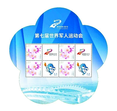 军运会会徽吉祥物个性化邮票在汉首发