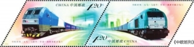 《中欧班列》特种邮票在汉首发