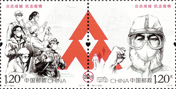 《众志成城 抗击疫情》邮票在汉首发 收入将全部捐赠