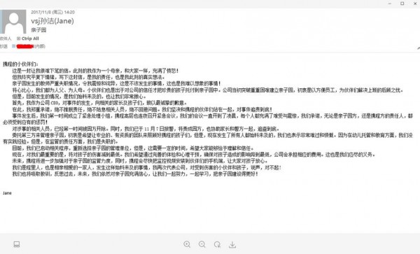 携程托幼所被曝教师虐待孩子 携程CEO向家长道歉（视频）