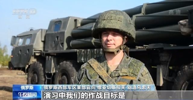 “西部-2021”联合演习:规模最大多兵种联合作战演习在俄罗斯举行