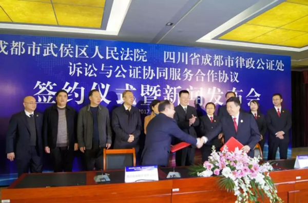 图片默认标题_fororder_成都市律政公证处与成都市武侯区人民法院协调服务签约现场-成都市律政公证处供图