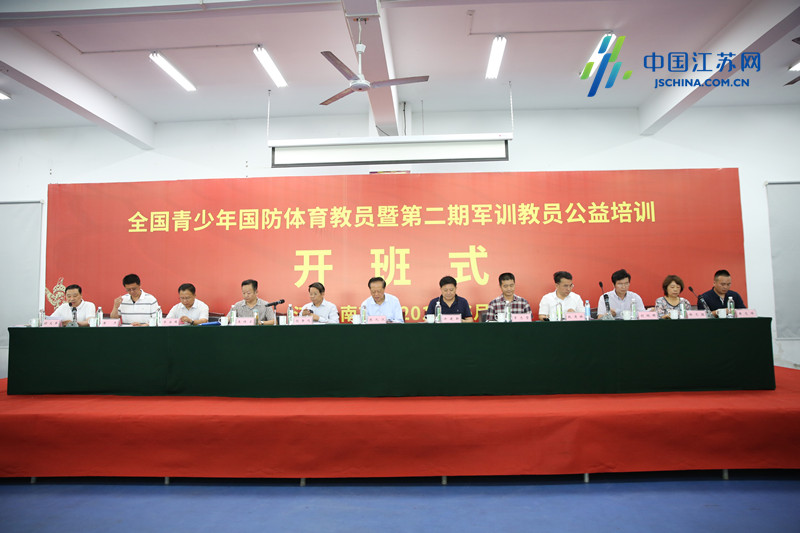 （文体列表 三吴大地南京 移动版）青少年国防体育教员公益培训在南京开班