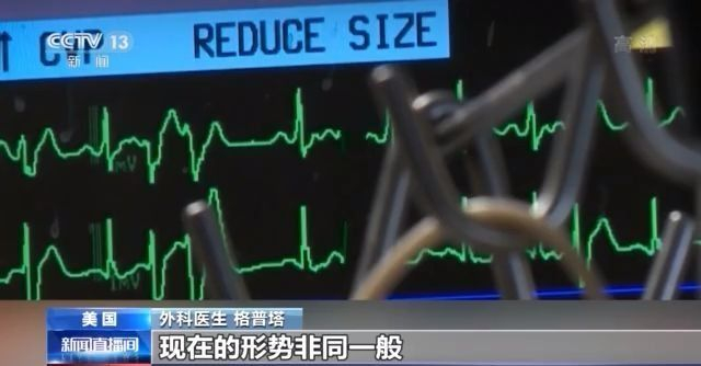 美国医生:每天报告死亡人数是最沮丧的事情